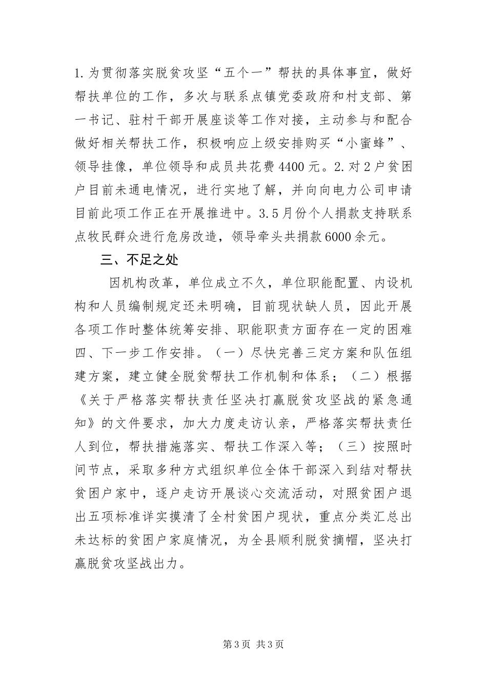 2024年执法局结对帮扶工作汇报_第3页