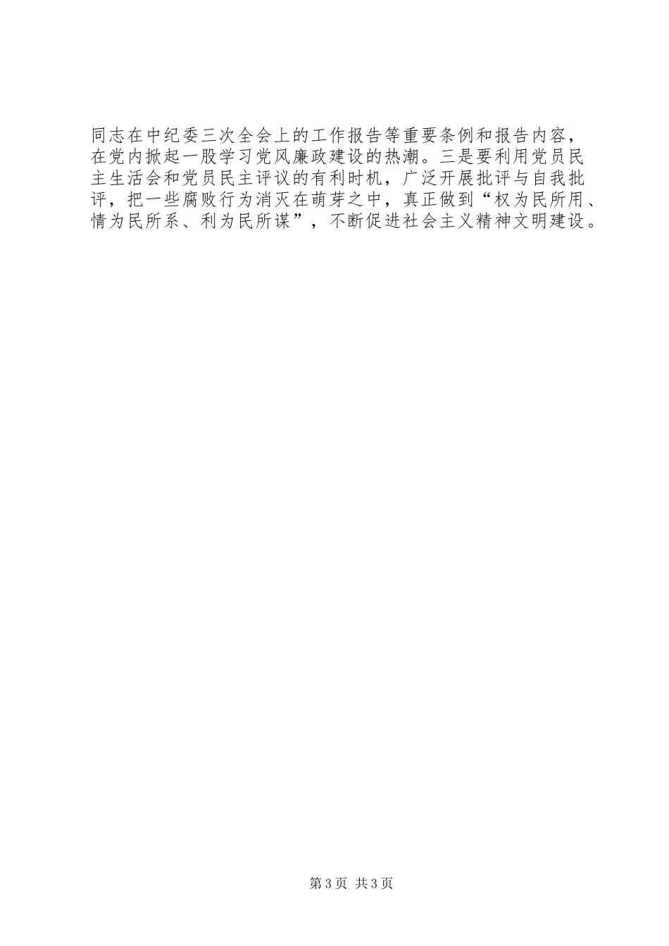 2024年执法局精神文明建设长远规划_第3页