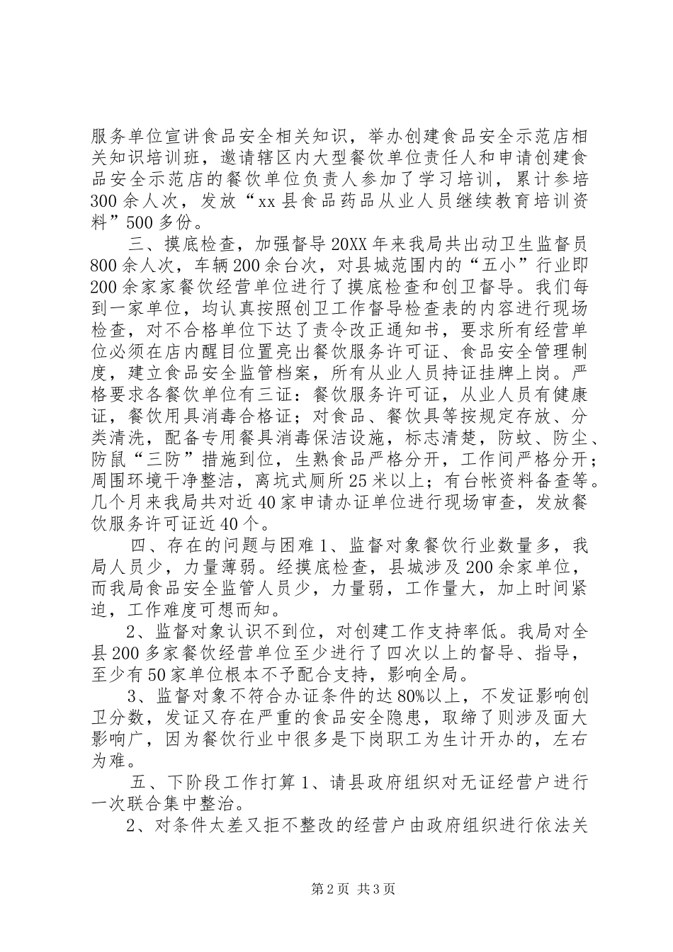 2024年乡镇上半年食药监局监督管理工作总结_第2页