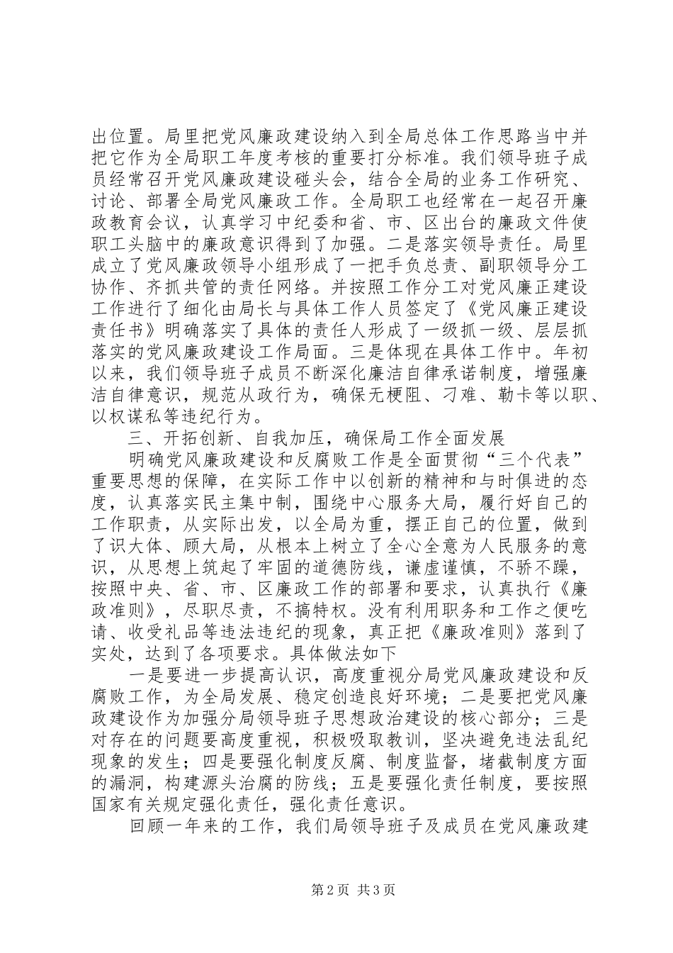 2024年执法局局长党风廉政建设述职报告_第2页