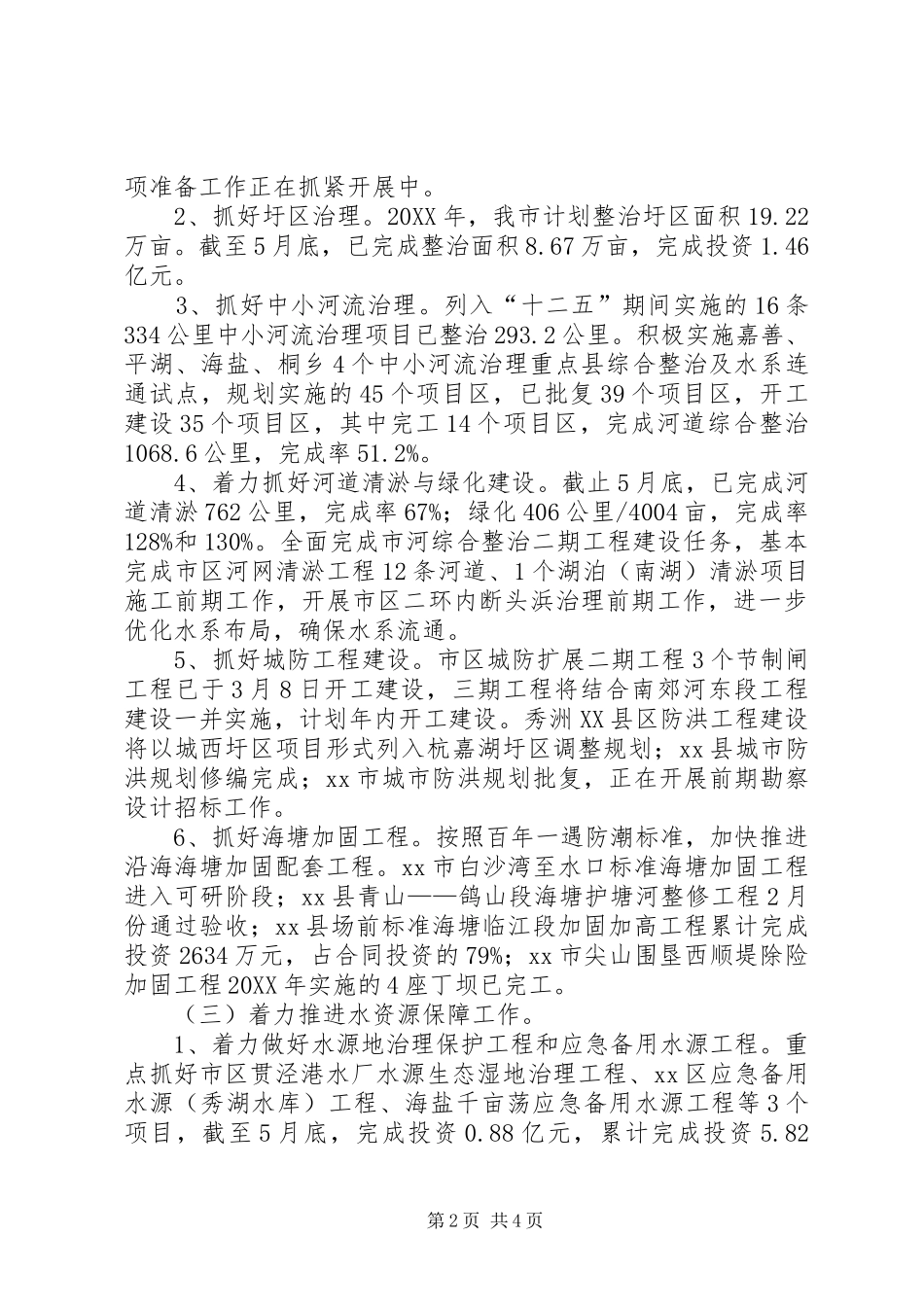 2024年乡镇上半年水利工作总结_第2页