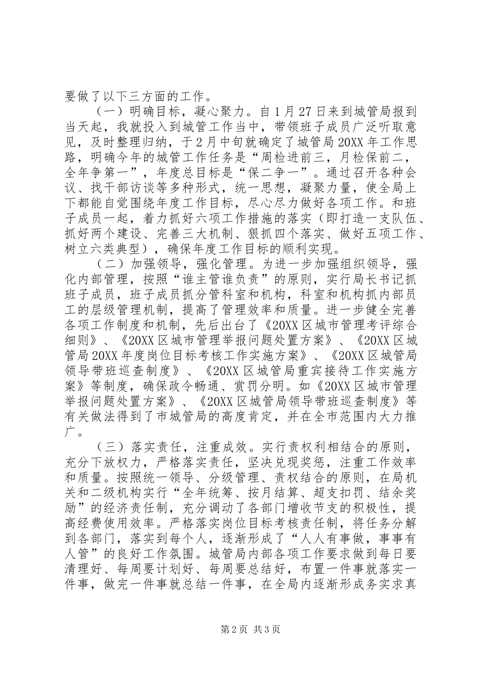 2024年执法局局长上半年思想汇报_第2页