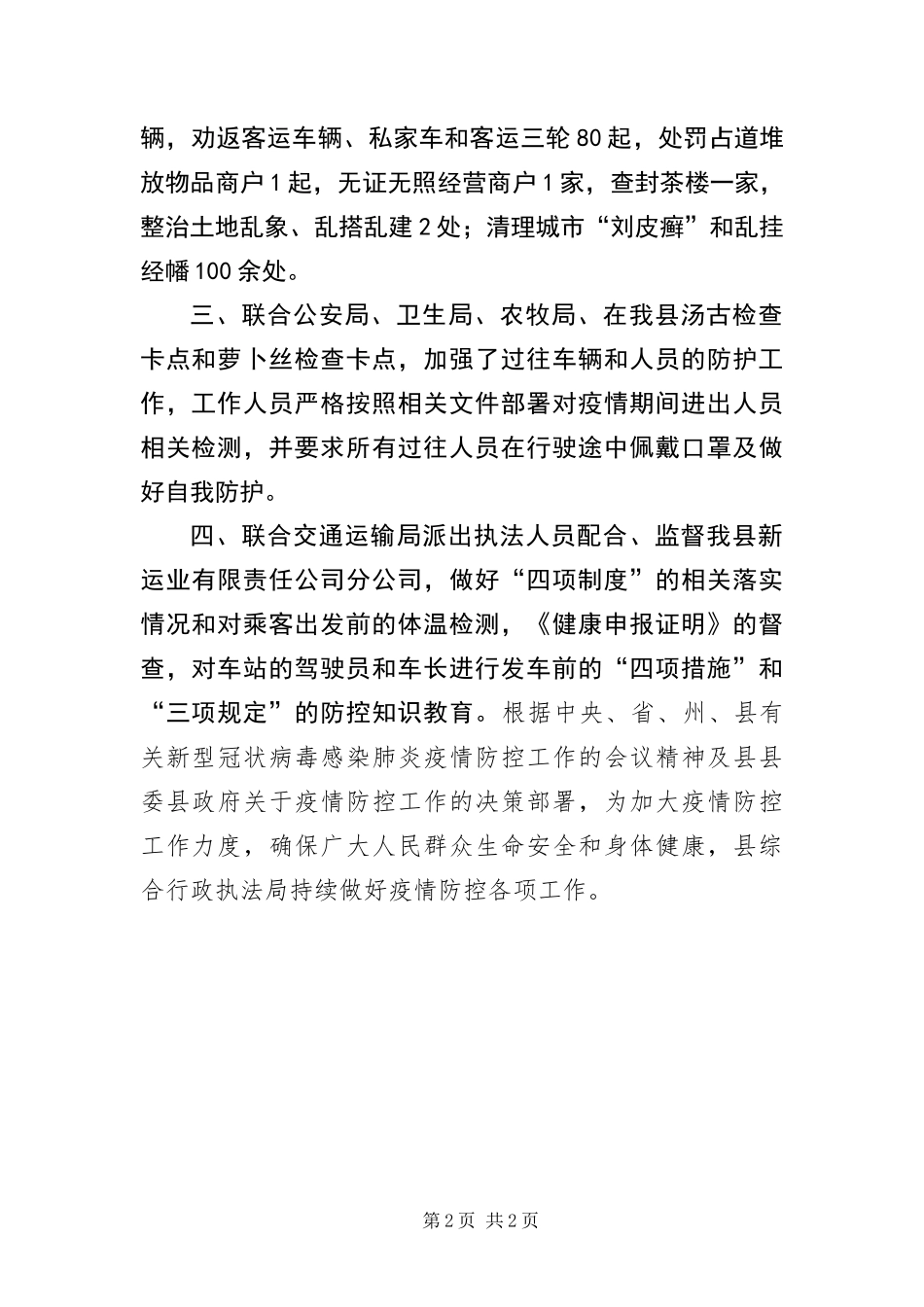 2024年执法局开展防控工作汇报_第2页