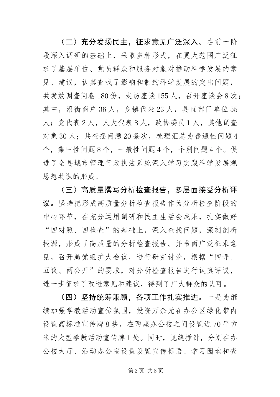 2024年执法局科学发展观分析检查报告_第2页