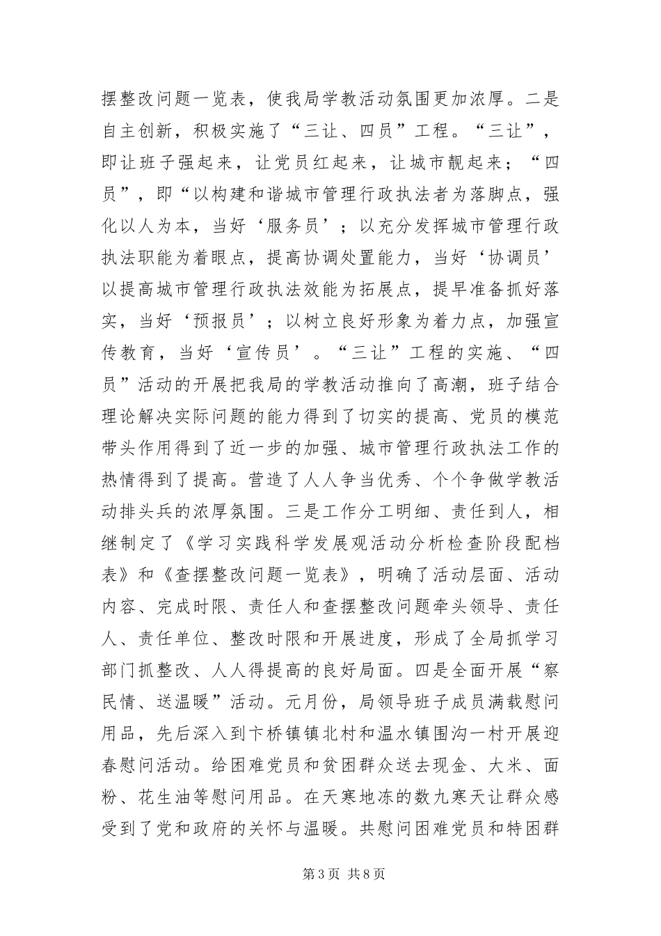 2024年执法局科学发展观分析检查报告_第3页