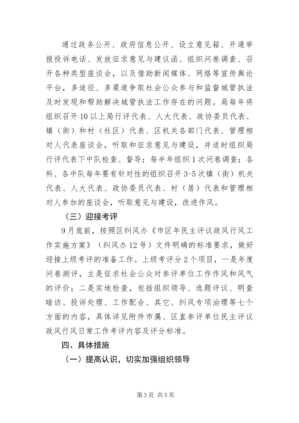 2024年执法局民主评定活动通告_第3页