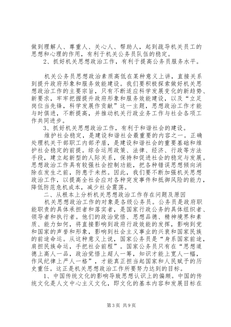 2024年执法局思想政治工作经验交流_第3页