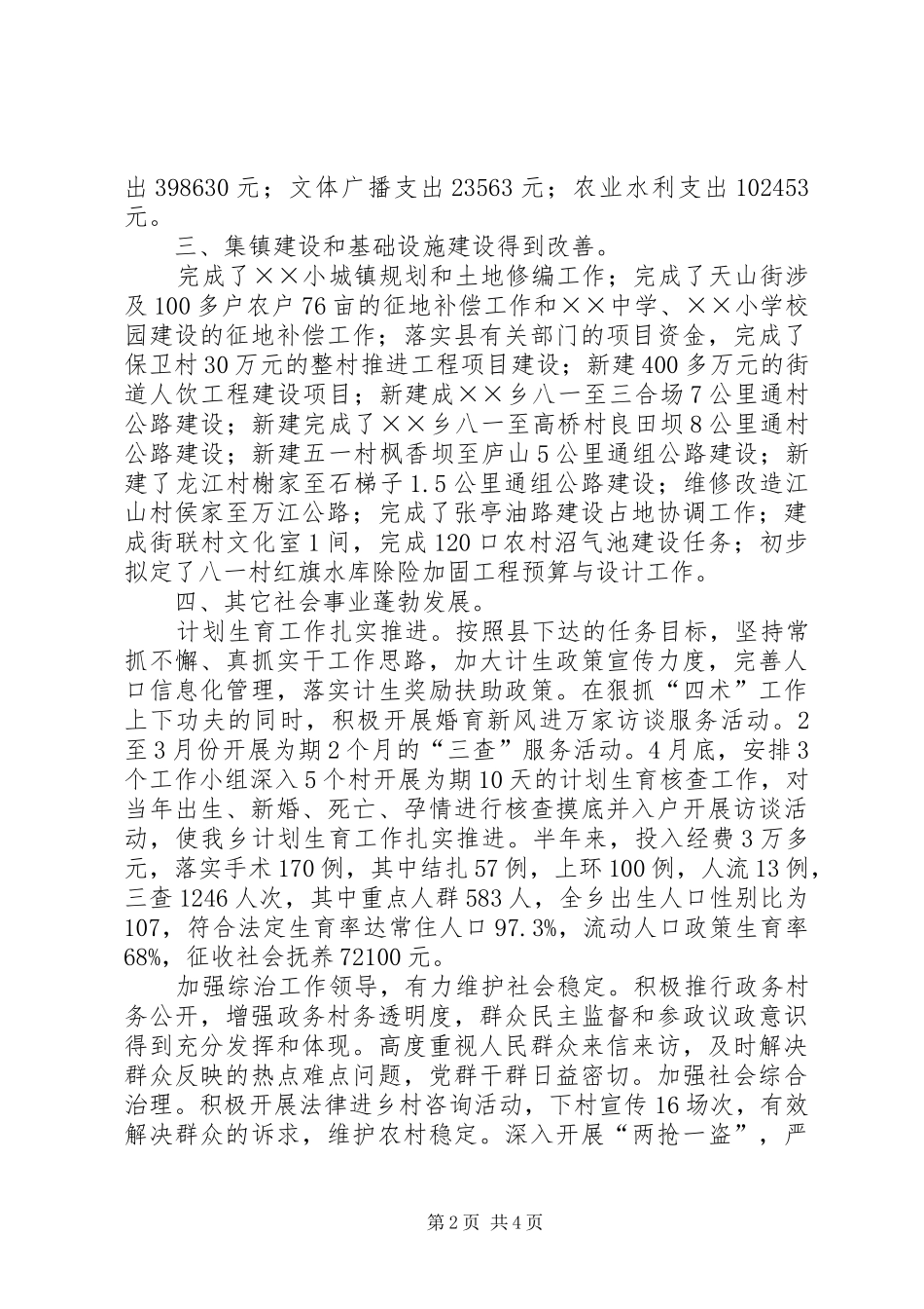 2024年乡镇上半年特色改革工作总结_第2页