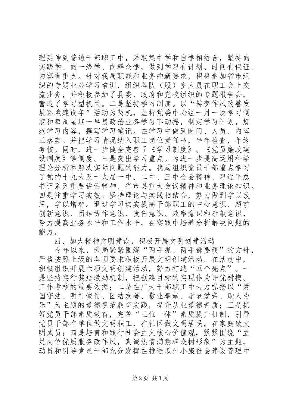 2024年执法局文明单位典型材料_第2页