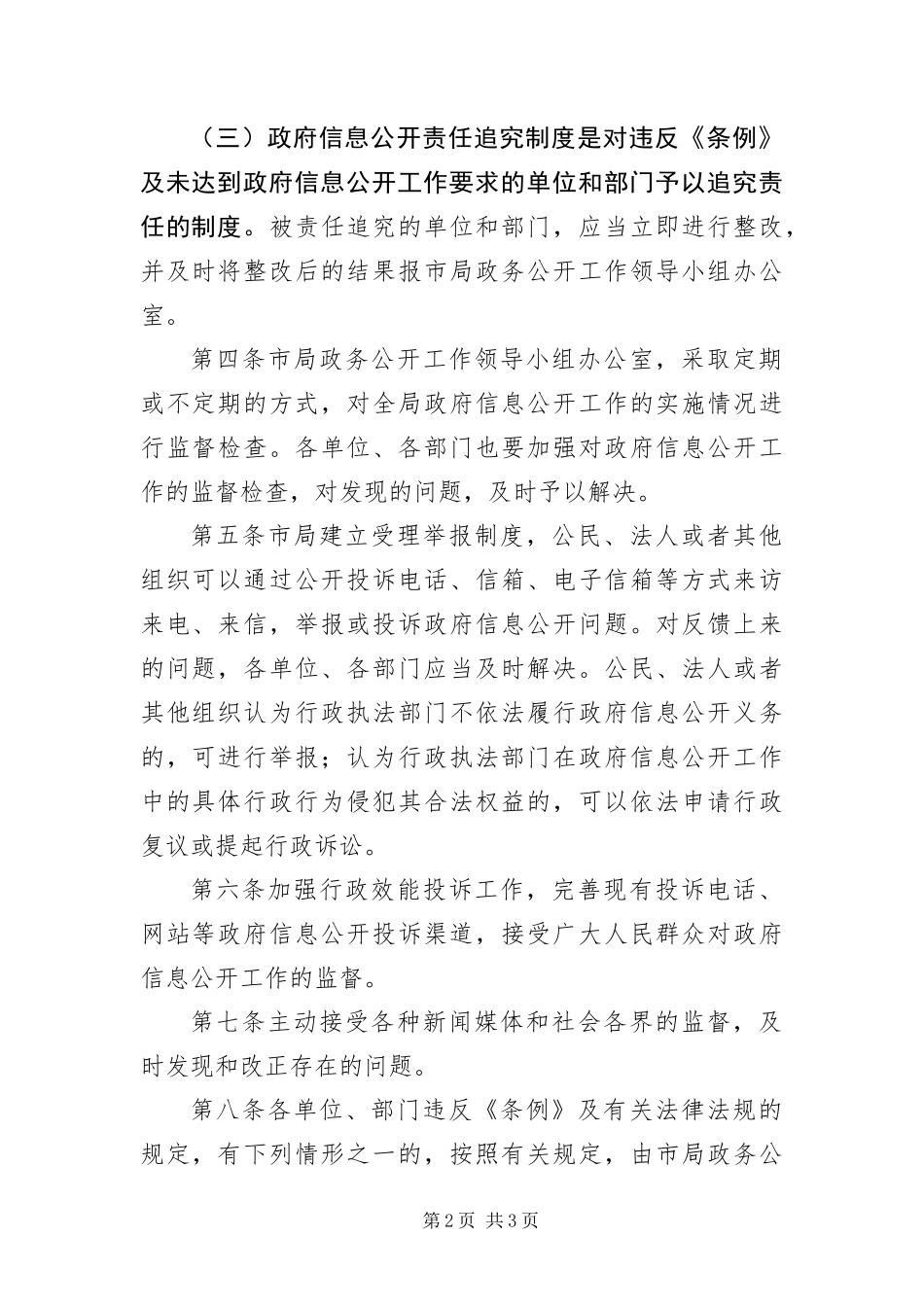 2024年执法局信息公开监督保障制度_第2页