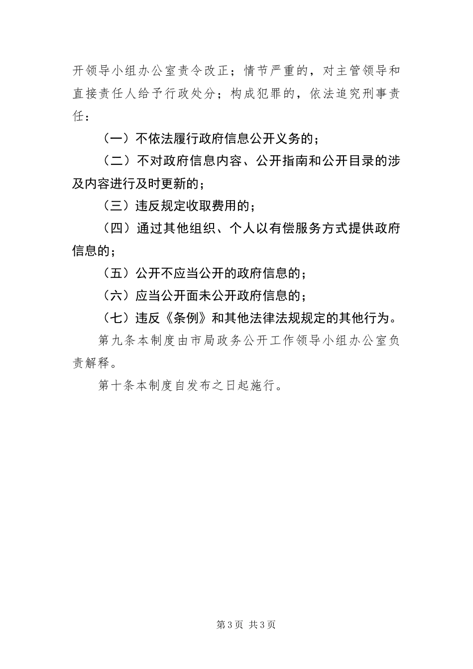 2024年执法局信息公开监督保障制度_第3页