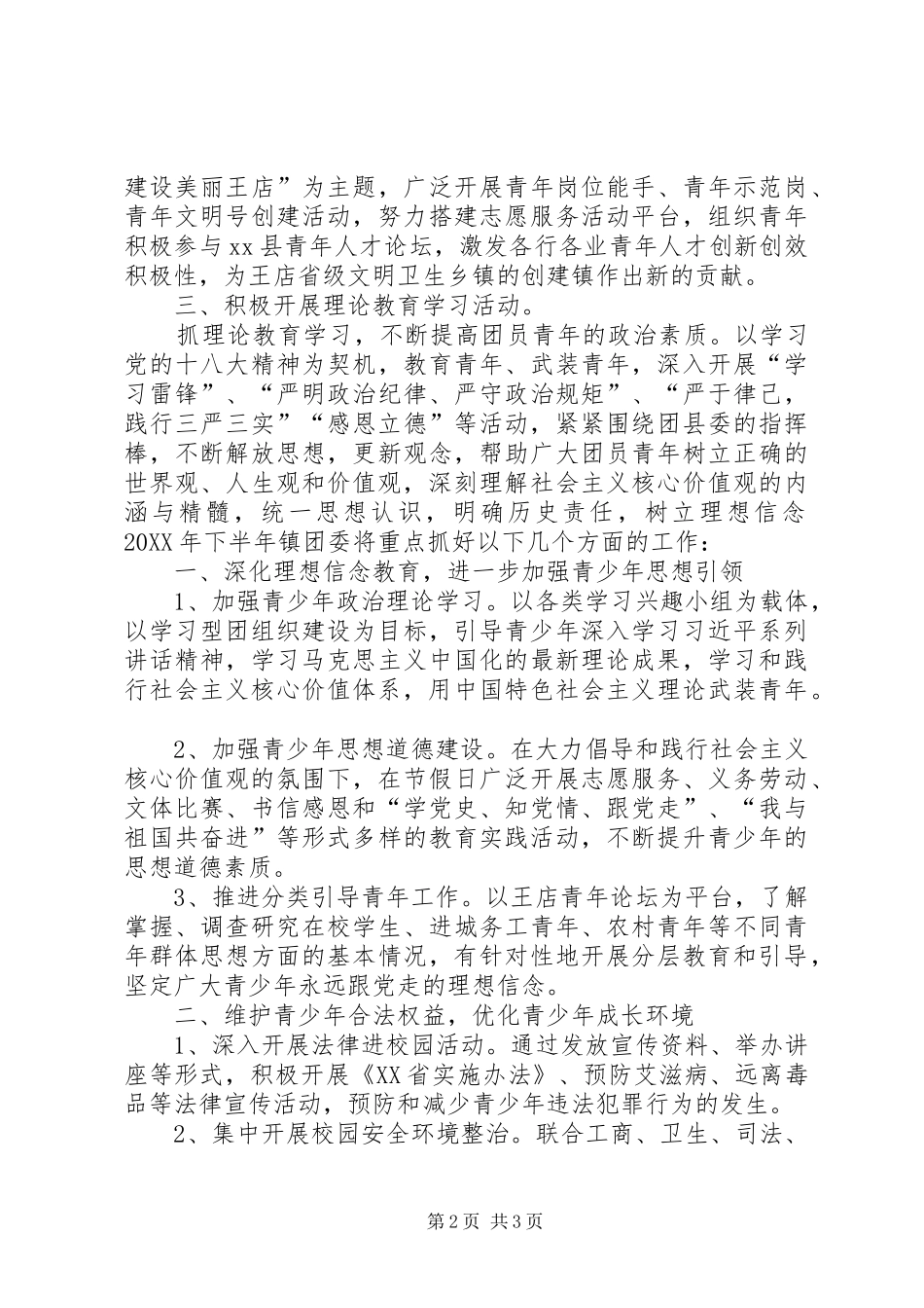 2024年乡镇上半年团委工作总结_第2页