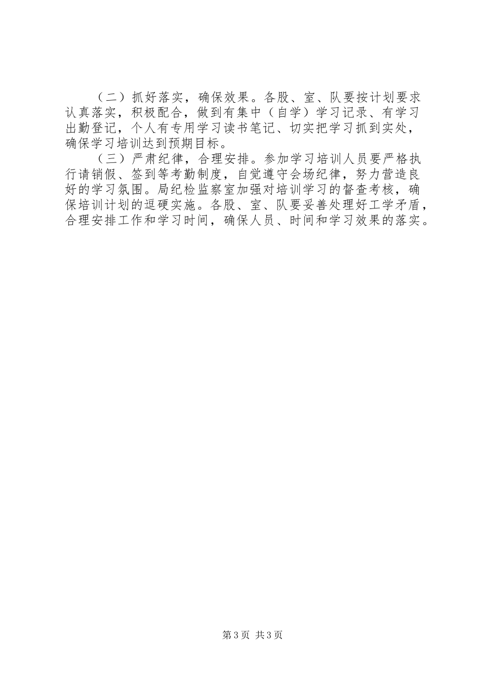 2024年执法局行政执法培训计划_第3页