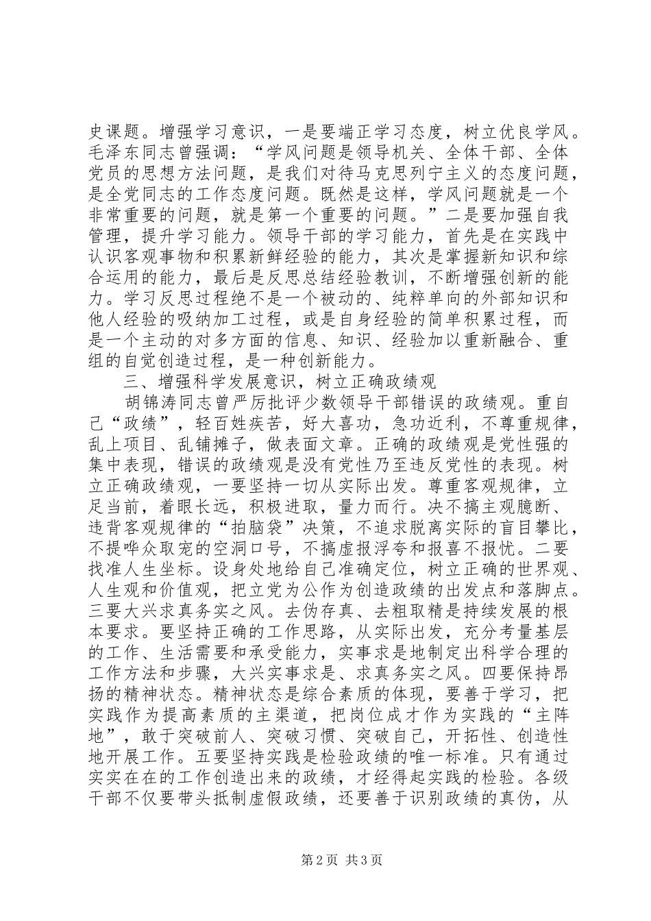 2024年执法局学习社会管理典型经验汇报材料_第2页