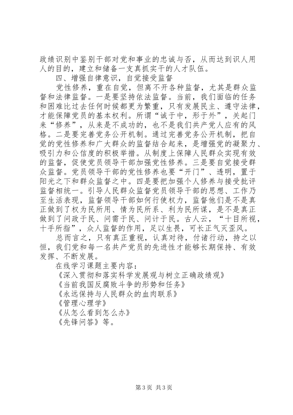 2024年执法局学习社会管理典型经验汇报材料_第3页