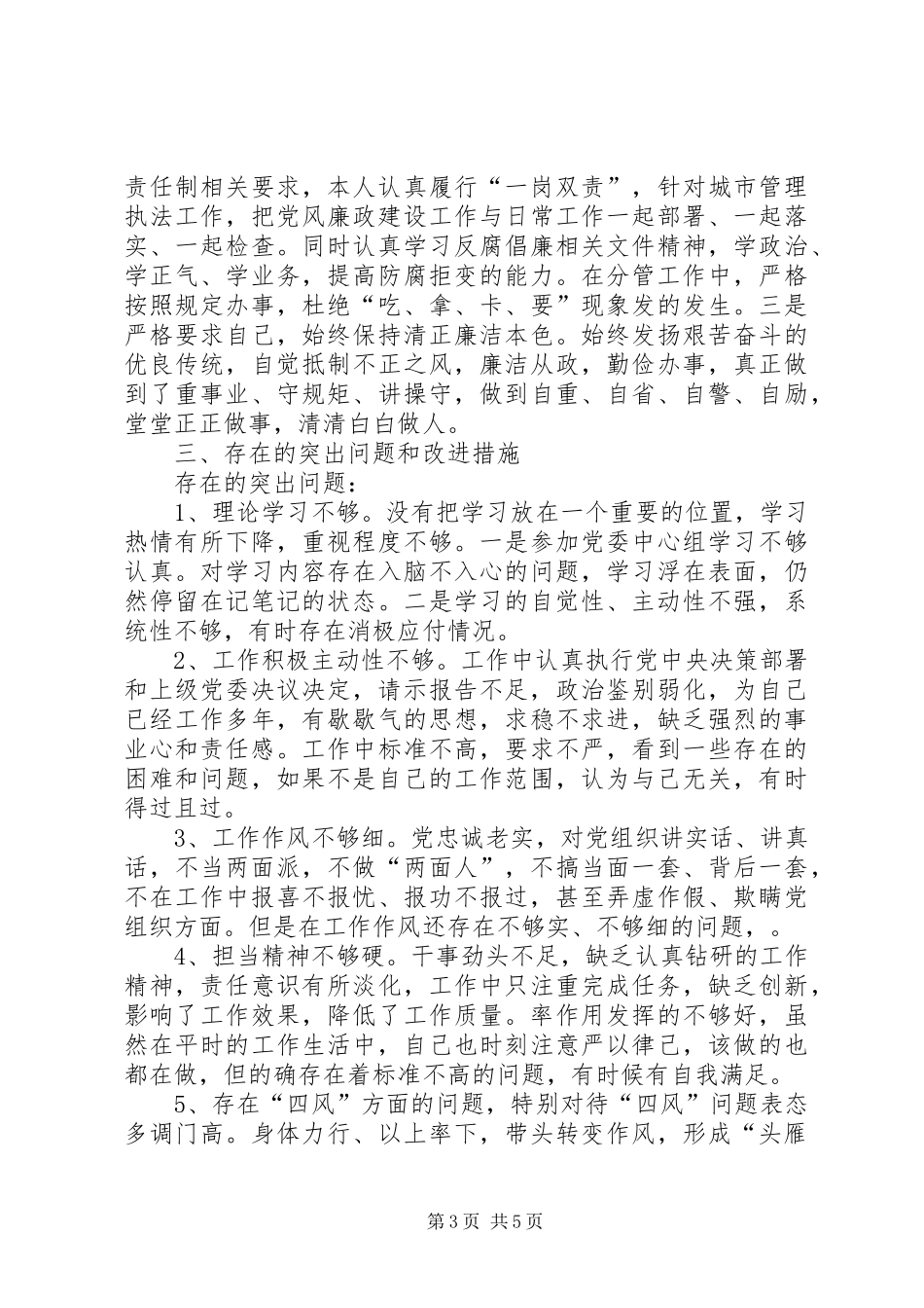 2024年执法局执法二大队副队长述责述廉报告_第3页