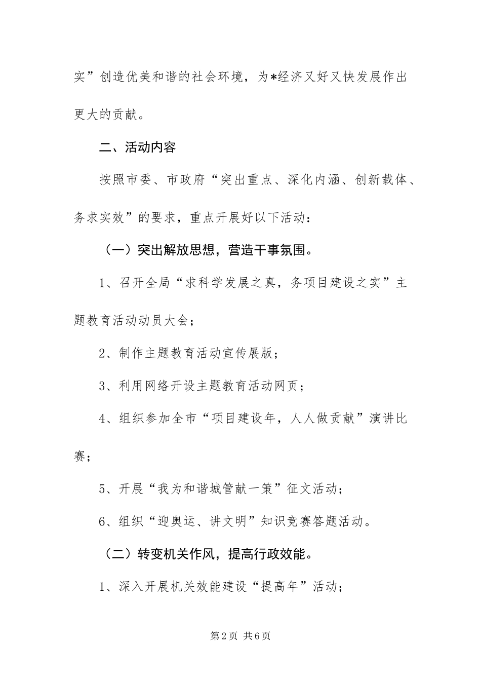 2024年执法局主题教育活动实施方案_第2页