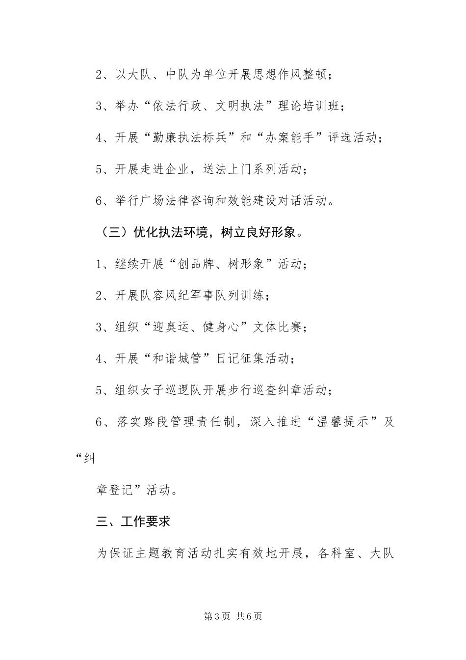 2024年执法局主题教育活动实施方案_第3页