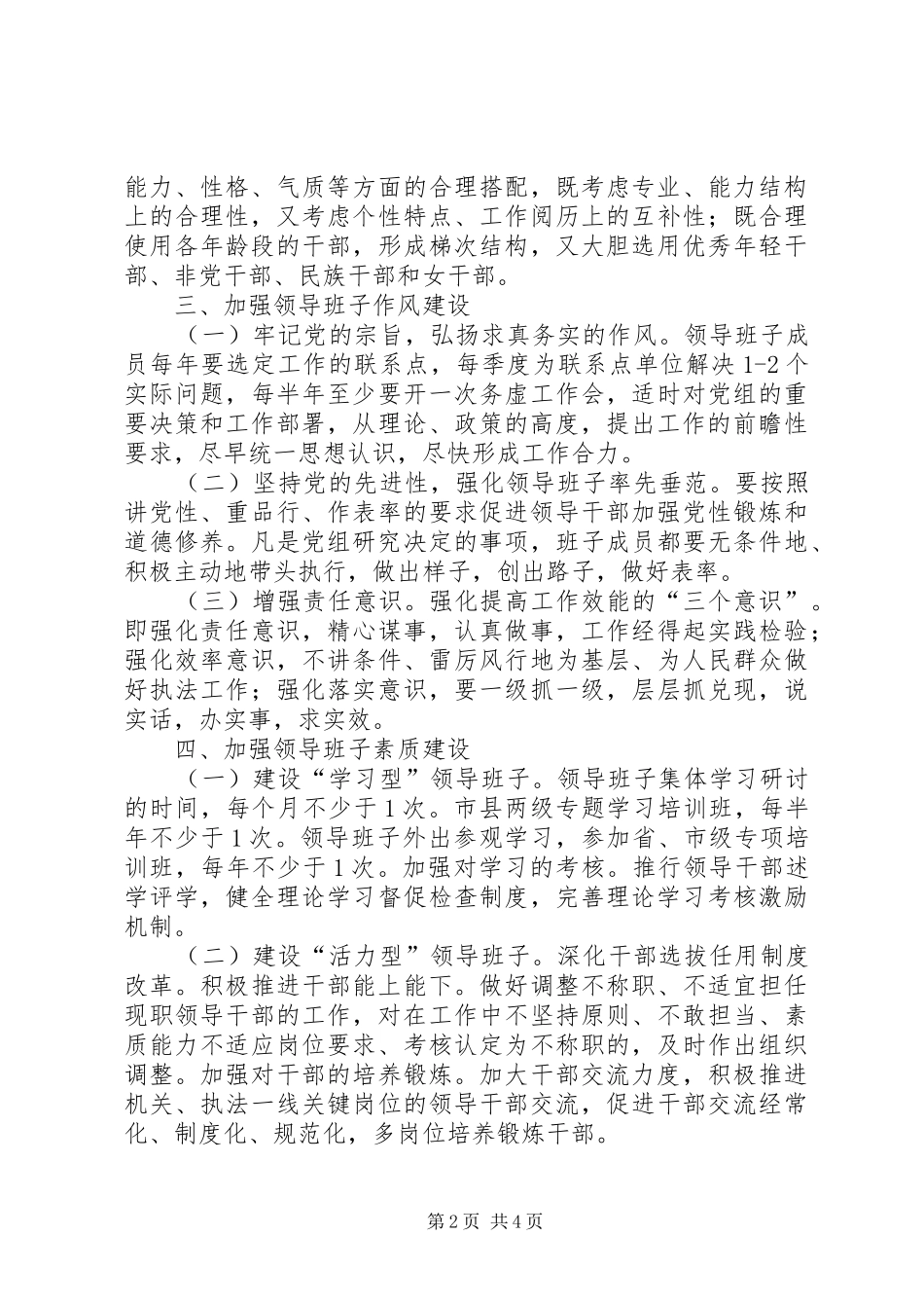 2024年执法局自身建设指导意见_第2页