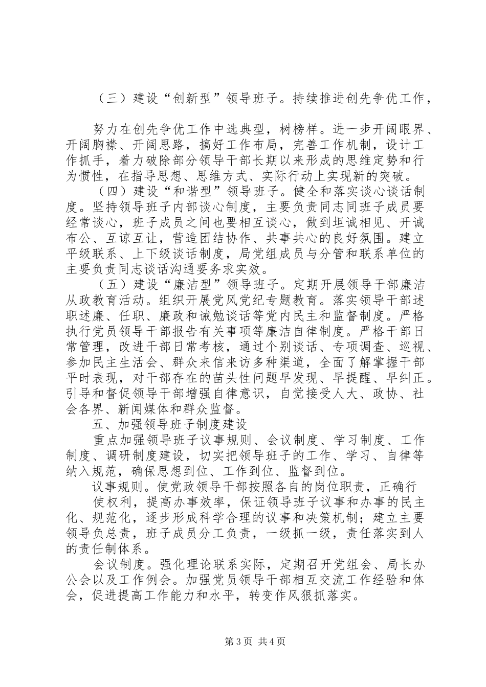 2024年执法局自身建设指导意见_第3页