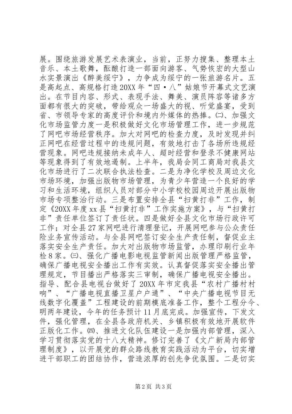 2024年乡镇上半年文广新工作总结_第2页