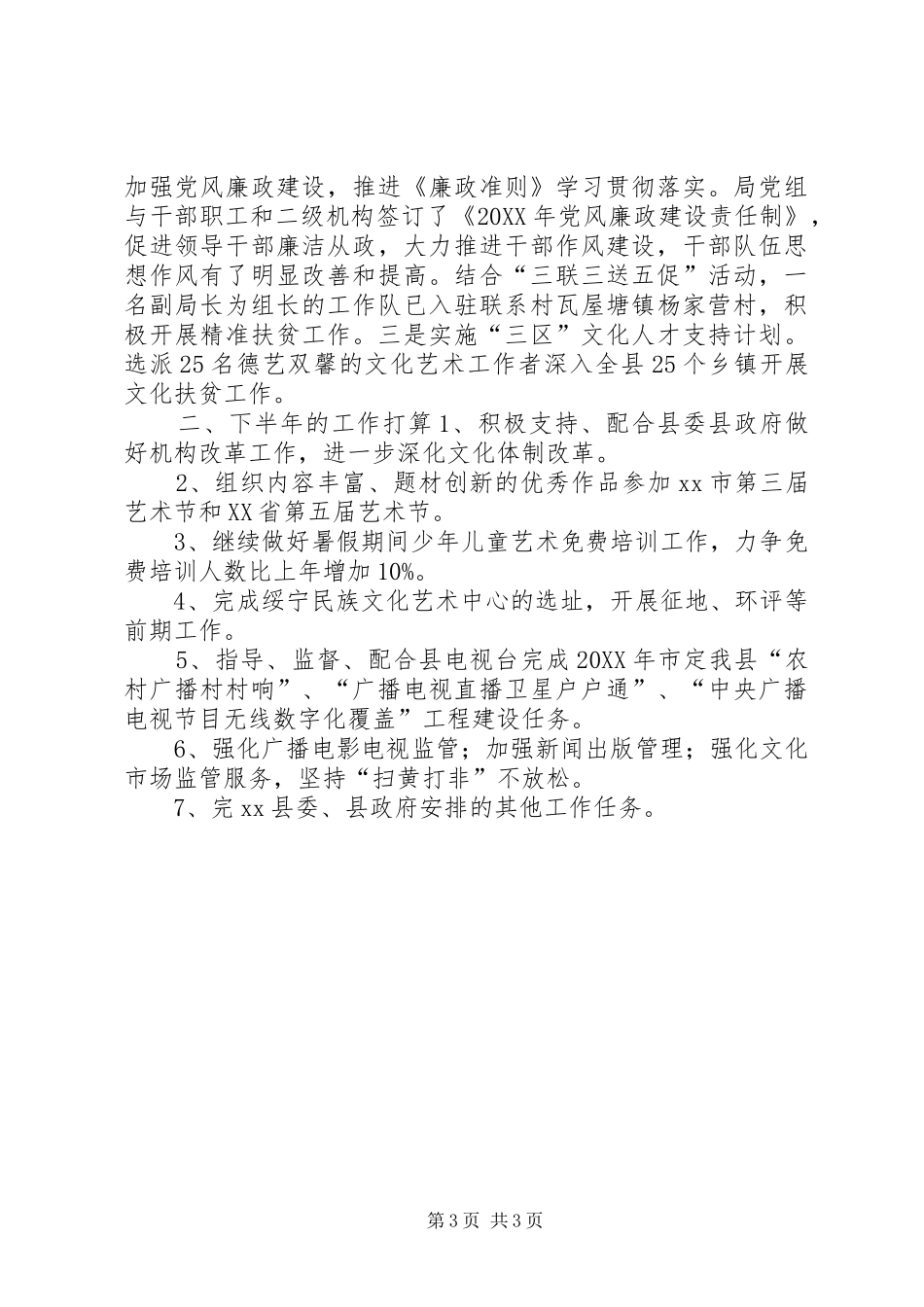 2024年乡镇上半年文广新工作总结_第3页