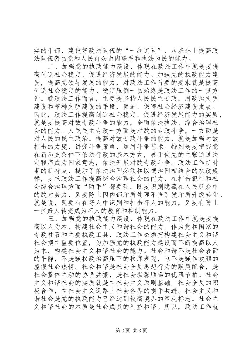 2024年执法能力建设与构建和谐社会_第2页