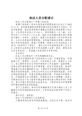 2024年执法人员分配请示