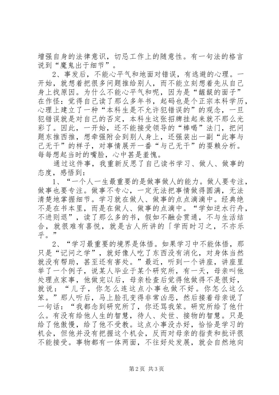 2024年执法人员工作失职的检讨书_第2页