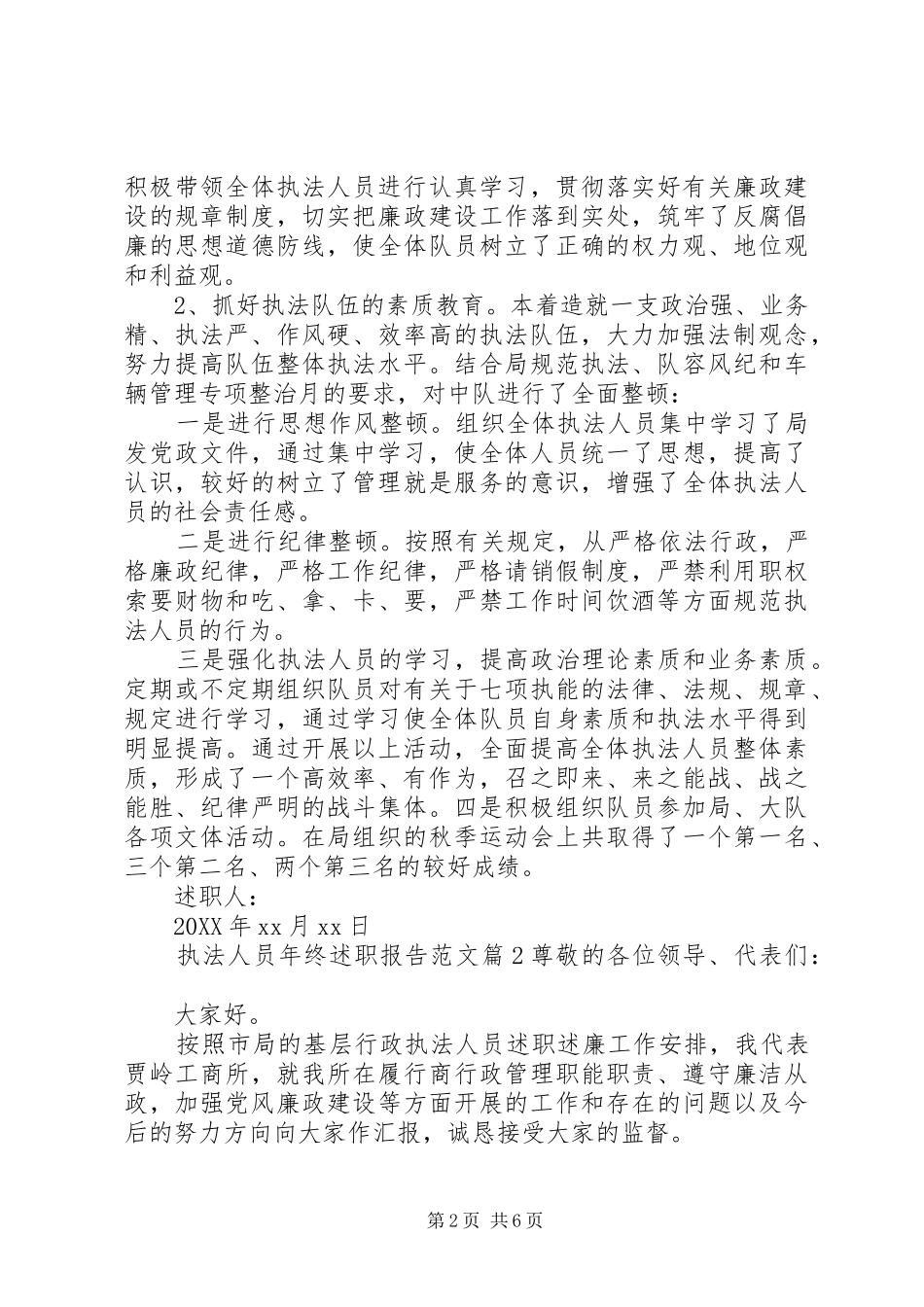 2024年执法人员年终述职报告范文_第2页