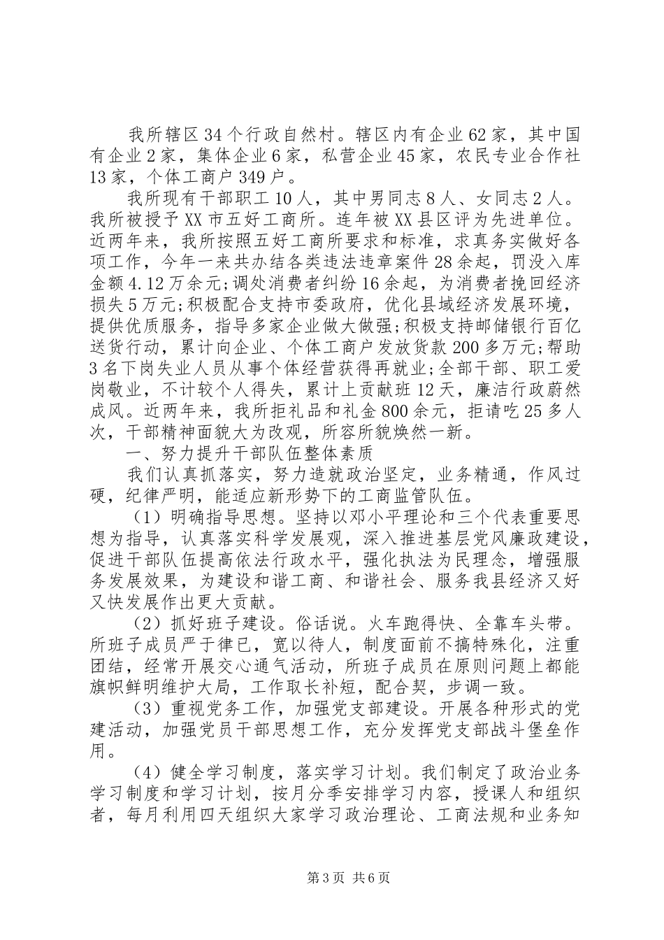 2024年执法人员年终述职报告范文_第3页