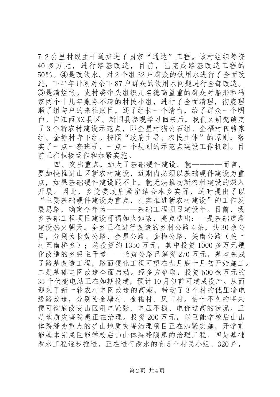 2024年乡镇上半年新农村建设工作总结_第2页