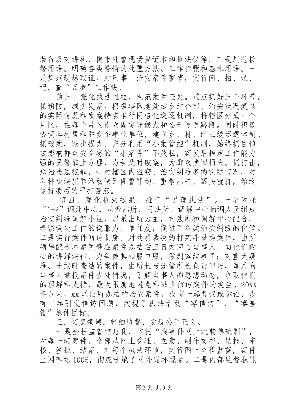 2024年执法示范所队先进事迹材料_第2页