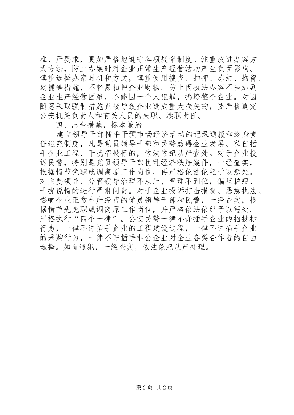 2024年执法司法活动破坏发展环境行为自查情况汇报_第2页