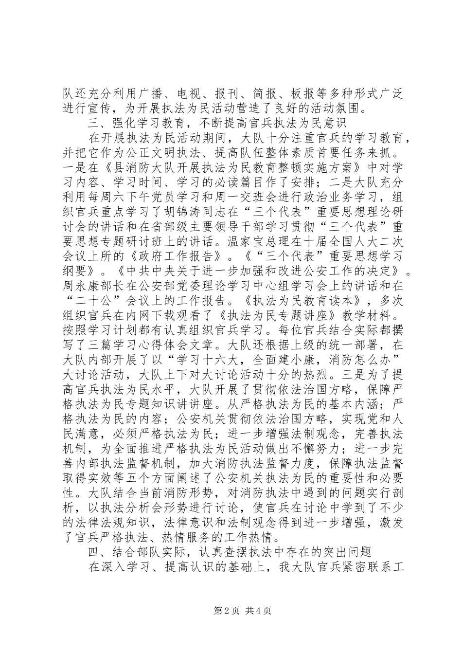 2024年执法为民提纲总汇五要素_第2页