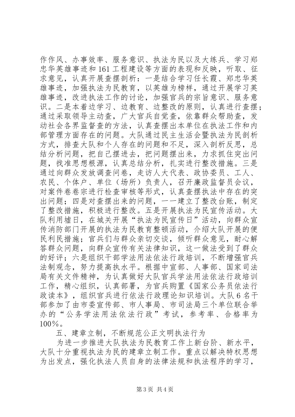 2024年执法为民提纲总汇五要素_第3页