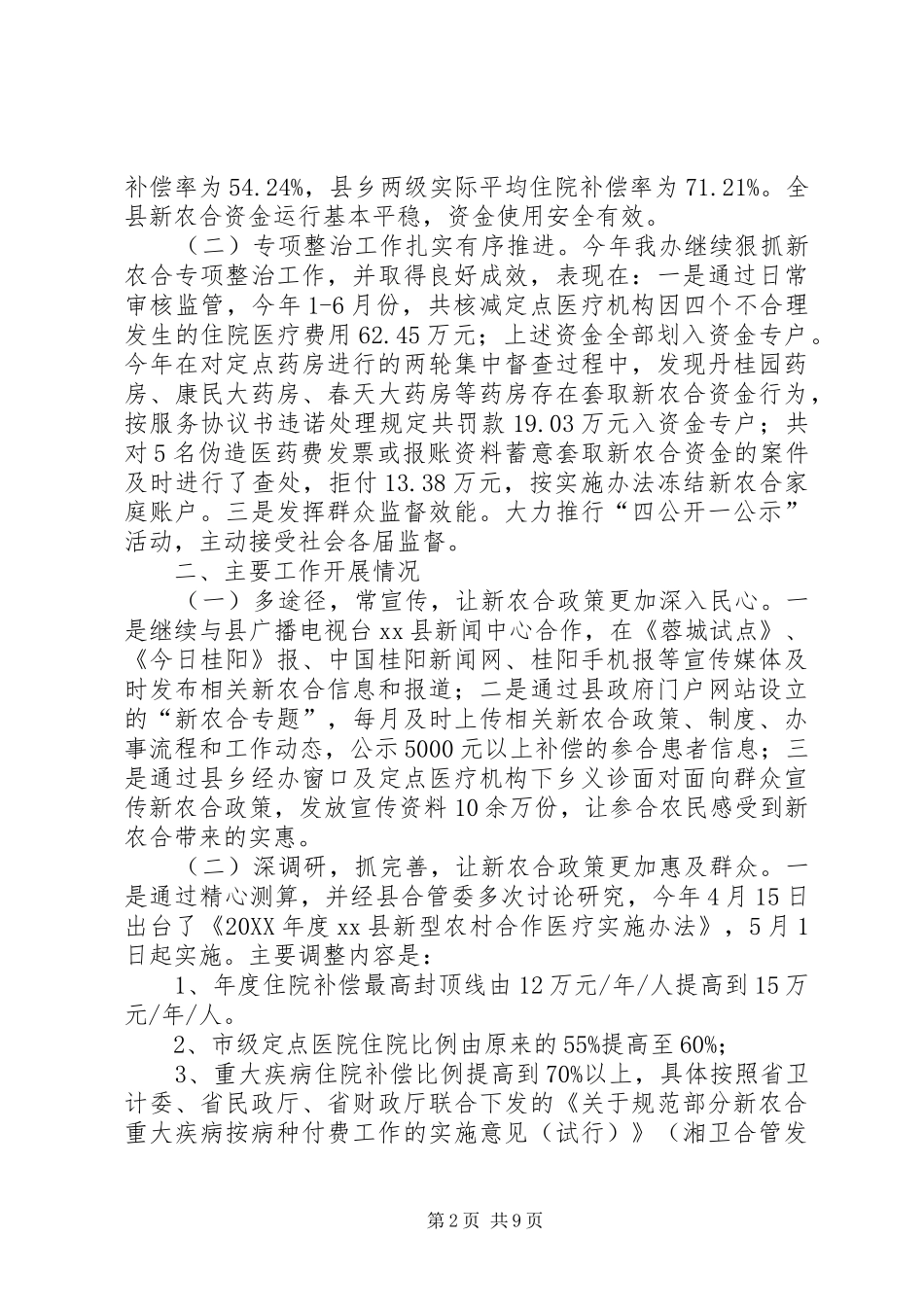 2024年乡镇上半年新农合工作总结和下半年工作计划_第2页