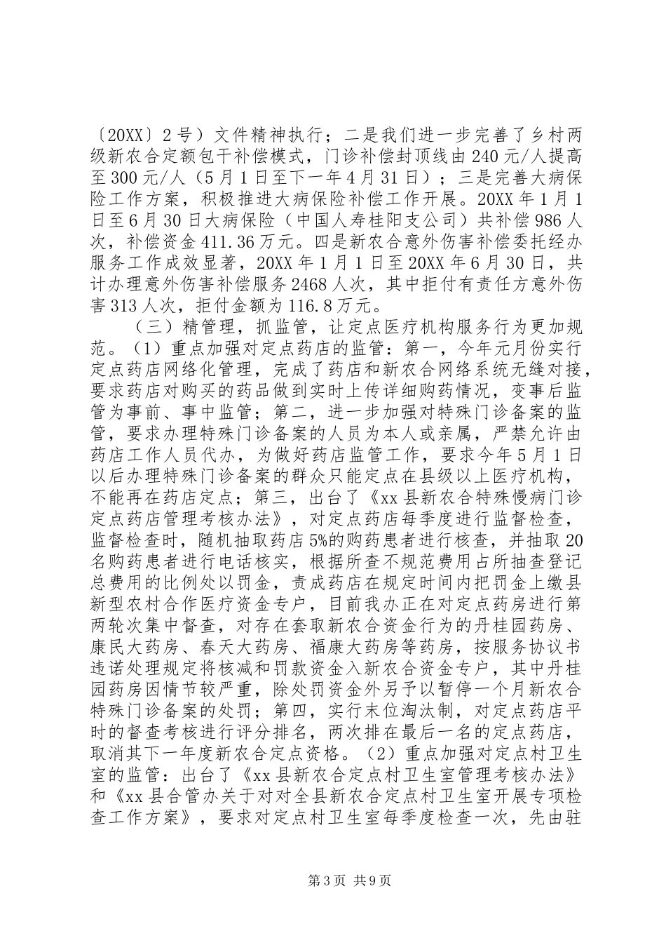2024年乡镇上半年新农合工作总结和下半年工作计划_第3页