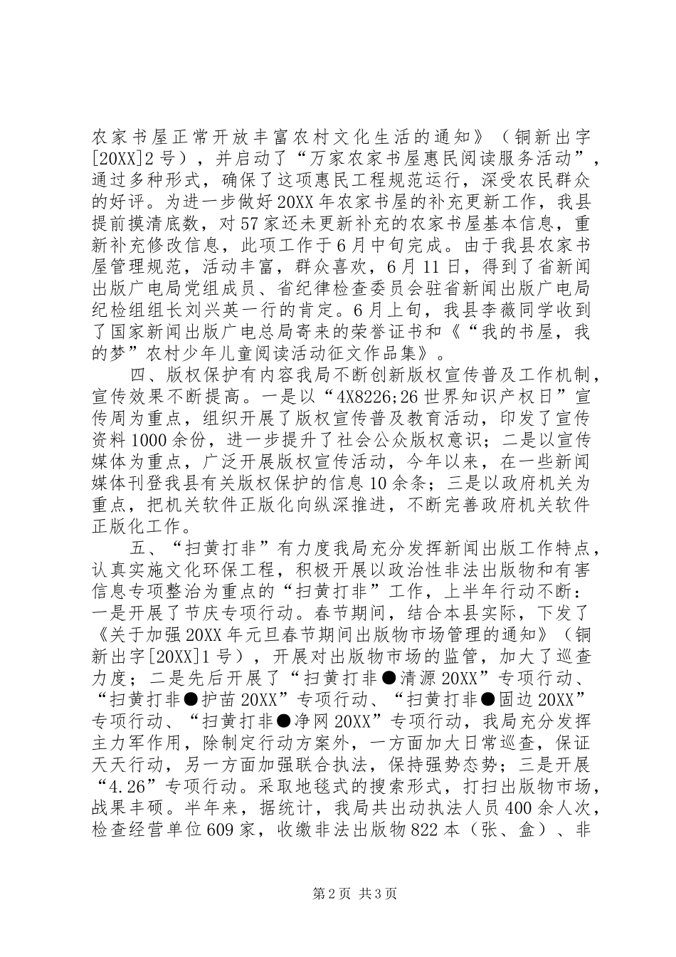 2024年乡镇上半年新闻出版工作总结_第2页