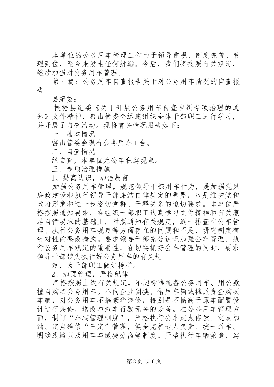 2024年执法用车自查报告_第3页