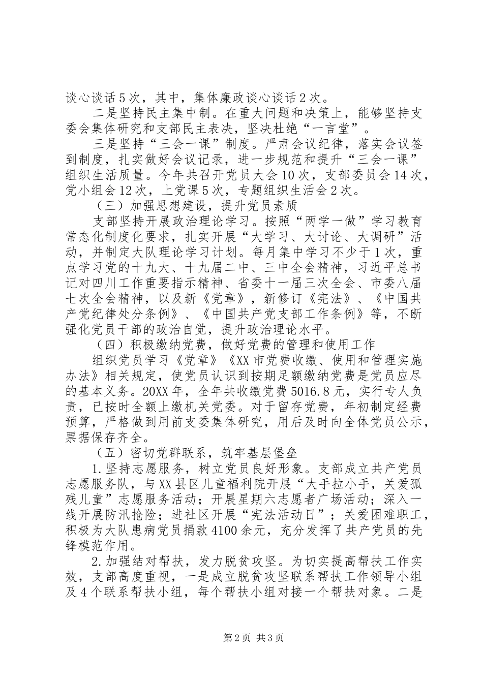 2024年执法支队支部书记述职报告_第2页