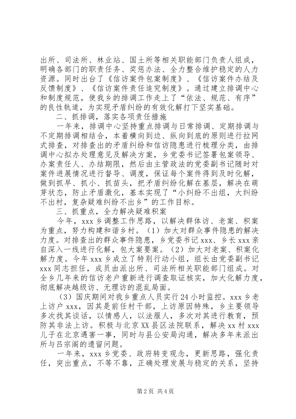 2024年乡镇上半年信访稳定工作总结_第2页