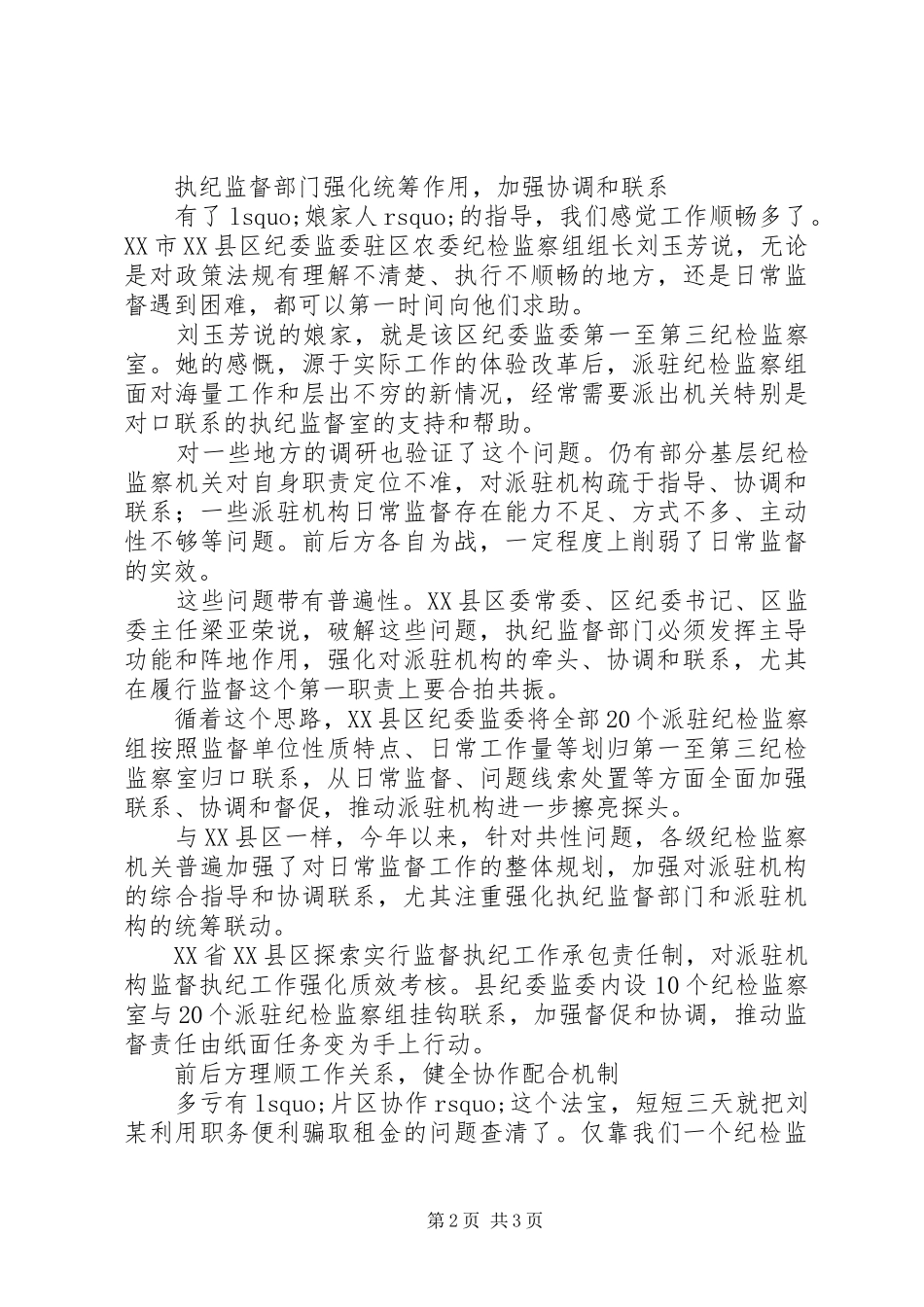 2024年执纪监督和派驻监督联动协作工作措施_第2页