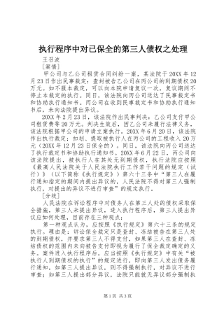 2024年执行程序中对已保全的第三人债权之处理