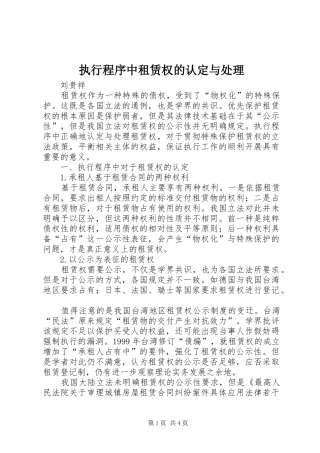 2024年执行程序中租赁权的认定与处理