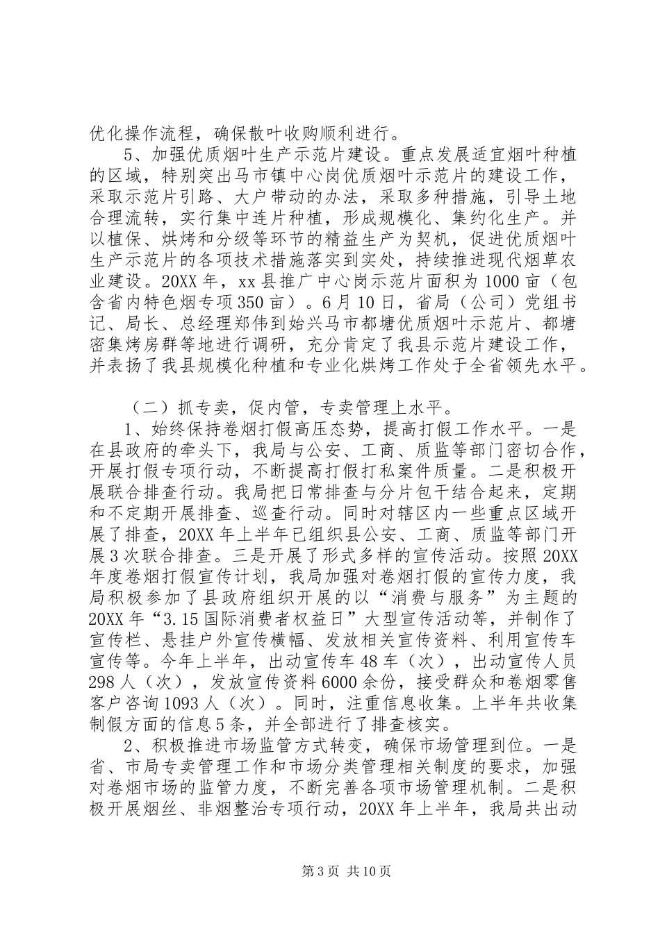 2024年乡镇上半年烟草专卖工作总结暨工作计划_第3页