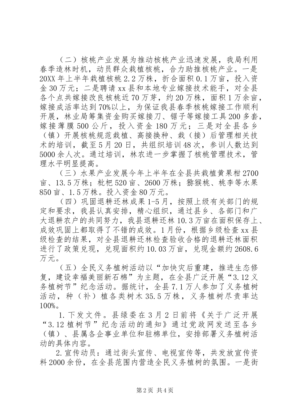 2024年乡镇上半年造林绿化工作总结_第2页