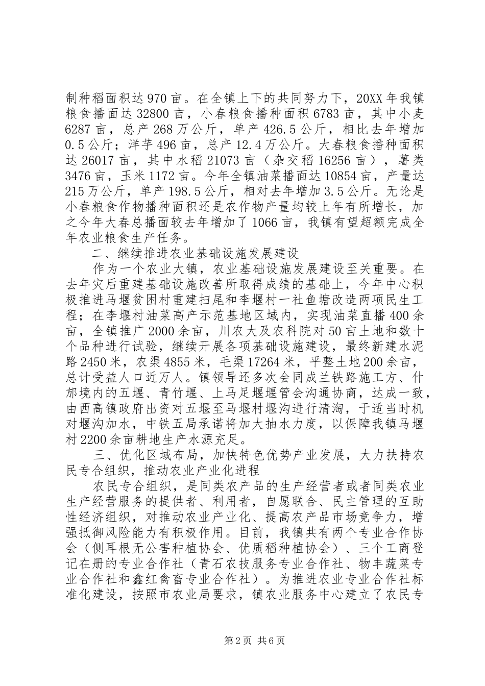 2024年乡镇上半年镇农业服务中心工作总结_第2页