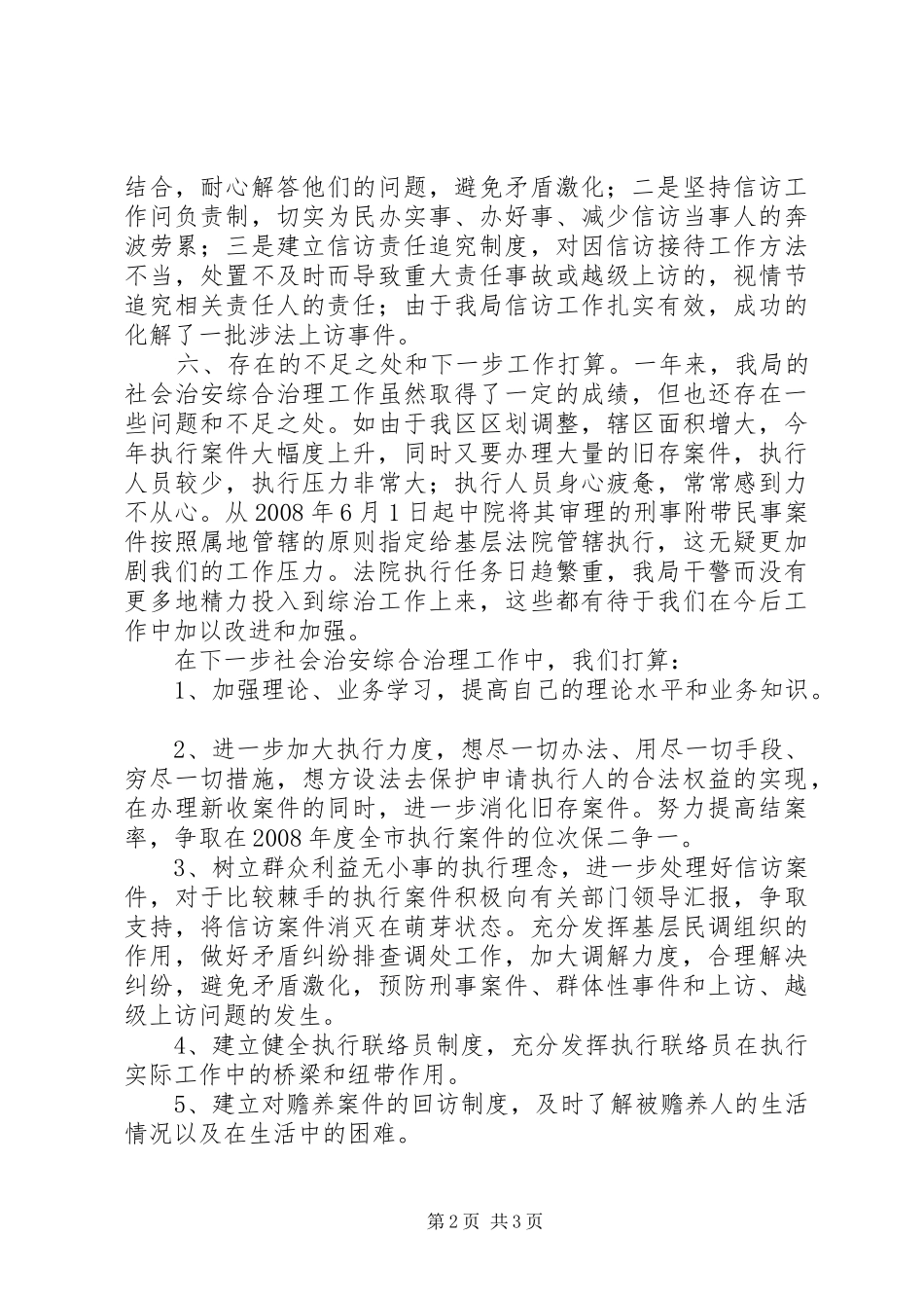 2024年执行局参与社会综合治理工作汇报_第2页