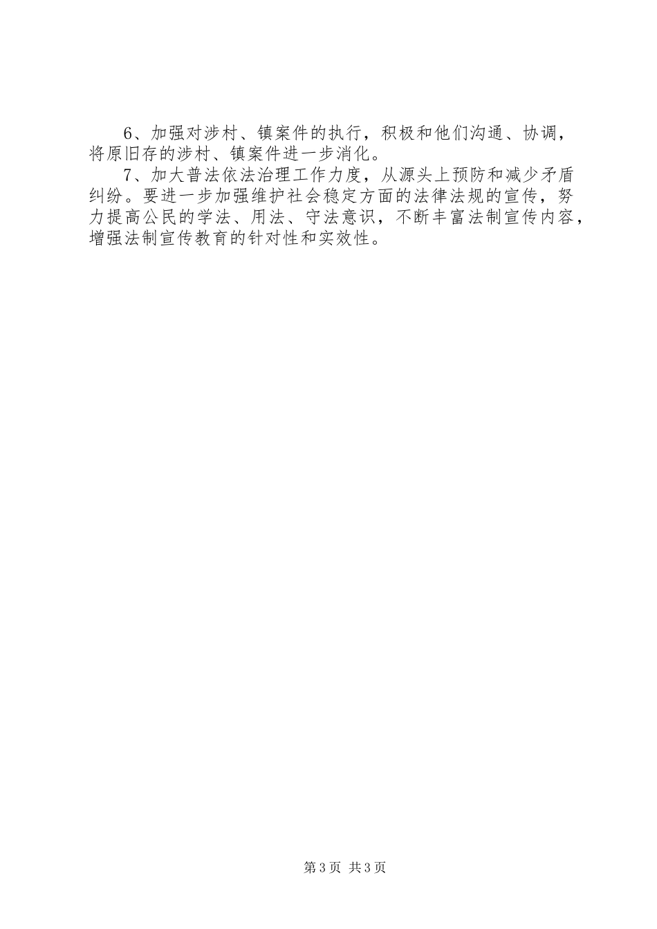 2024年执行局参与社会综合治理工作汇报_第3页